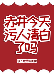 《(柯南同人)赤井今天污人清白了嗎》