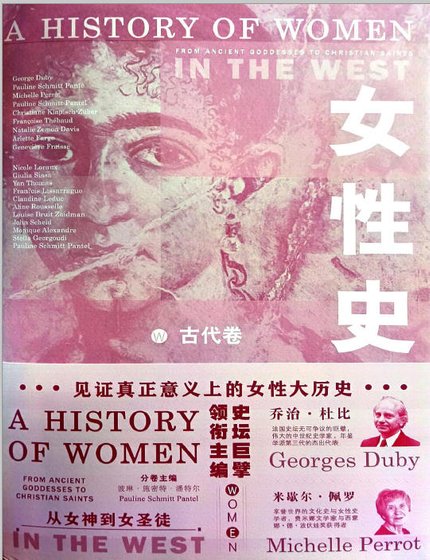 女性史：古代卷（出版書）