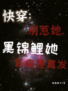 《快穿:別惹她,黑錦鯉有瘋是真發》