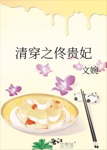 《清穿之佟貴妃》