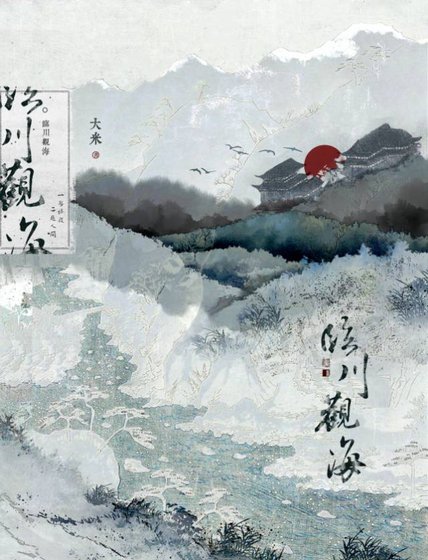 《臨川》