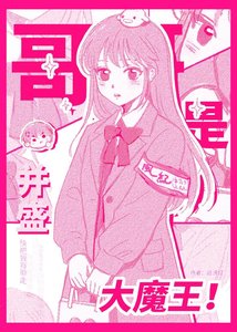 《(家教同人)哥哥是並盛大魔王》