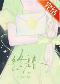 《終是春》