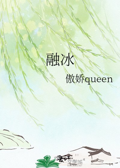 融冰
