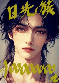 《日光一億零花錢》