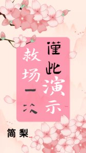 《救場演示,僅此一次》