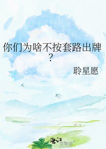 《皇帝你為啥不按套路出牌?》