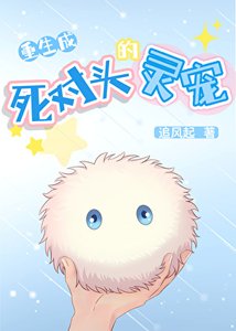 《被死對頭強制養》