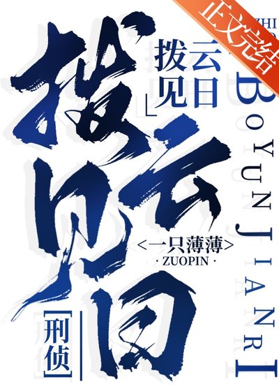 撥雲見日[刑偵]