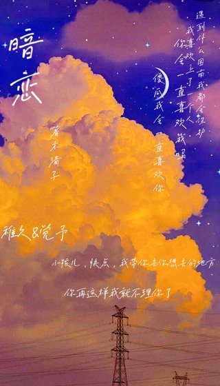 《暗戀》