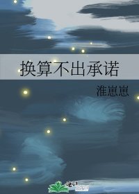 換算不出承諾
