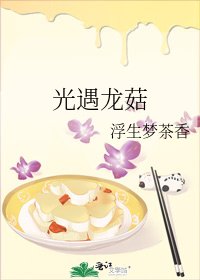 《光遇龍菇》