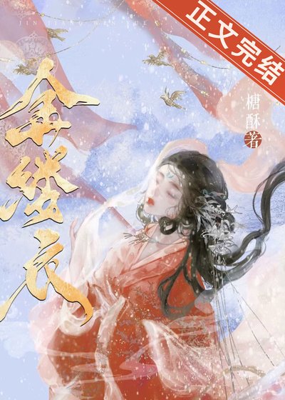 《金縷衣》