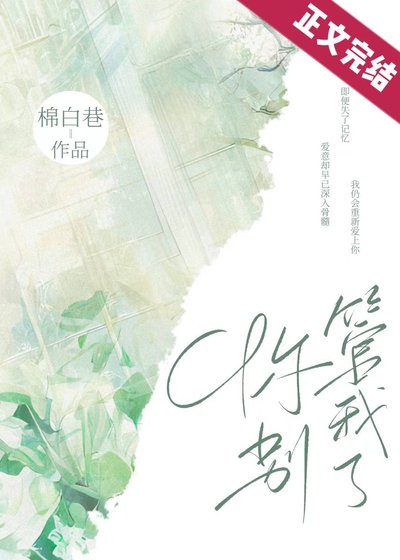 《你別管我了》