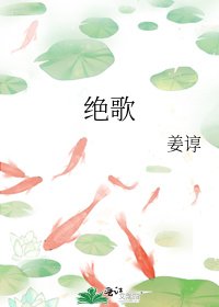 《絕歌》