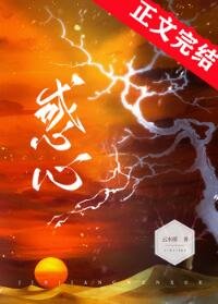 《惑心》
