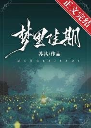 《夢裏佳期》