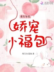 《重生年代嬌寵小福包》