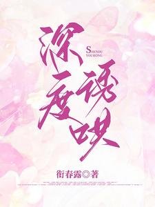 《深度誘哄》