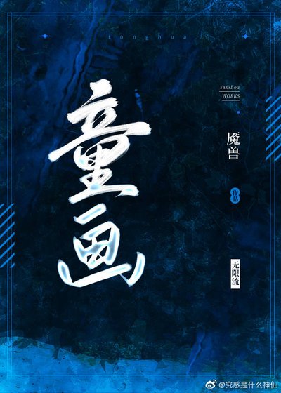 《童畫》