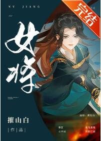 《女將》