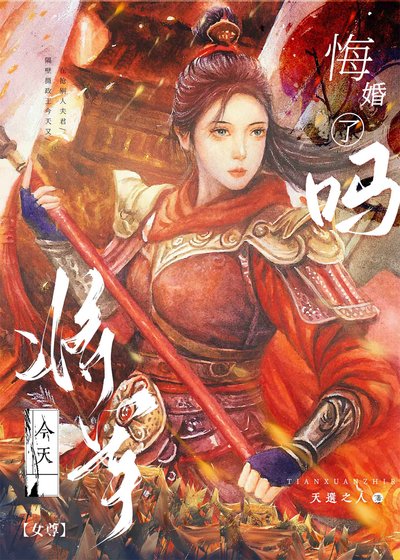 《將軍被我強娶豪奪了(女尊)》