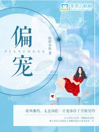 《偏寵》