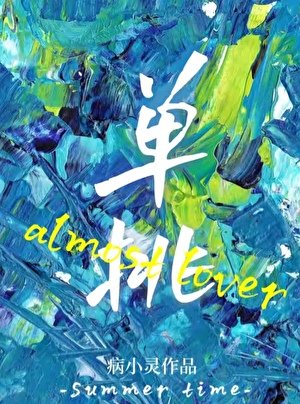 《單挑》
