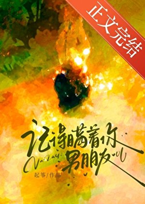 《記得瞞着你男朋友》