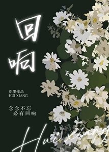 《迴響》