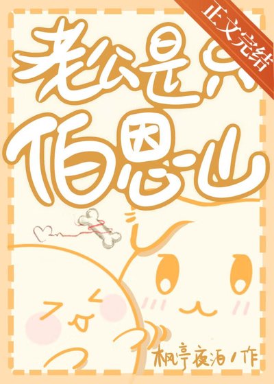 老公是隻伯恩山
