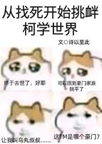 （柯南同人）從找死開始挑釁柯學世界