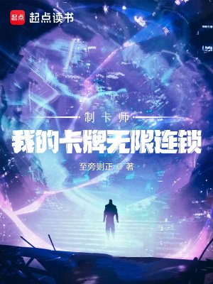 《制卡師:我的卡牌無限連鎖》