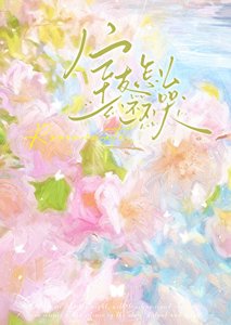 《室友怎麼還不哭》