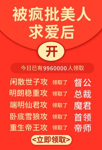 《被瘋批美人求愛後》