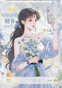 《寫給你的情書》