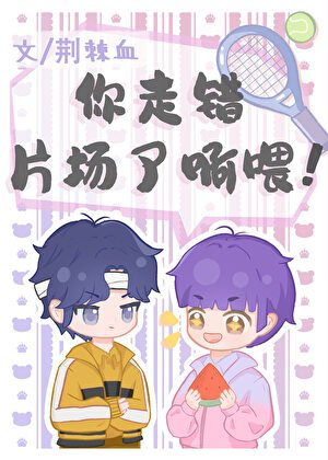 （綜漫同人）你走錯片場了啊喂！