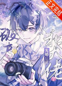 《下海後我和榜一聯姻了》