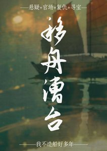 《移舟漕台》