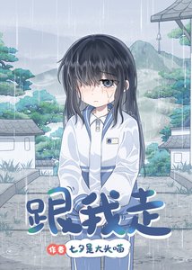 《偷吻資助人姐姐後》