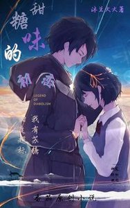 《甜糖味的初戀》