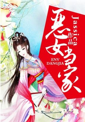 《惡女當家》