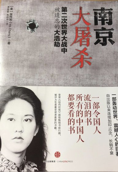 南京大屠殺：第二次世界大戰中被遺忘的大浩劫（出版書）