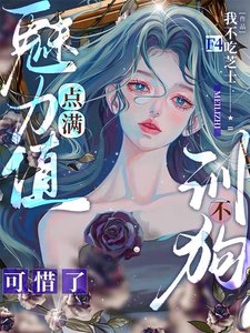 《【F4】魅力值點滿不訓狗可惜了/哈?貴族學校的公用舔狗?我嗎?》