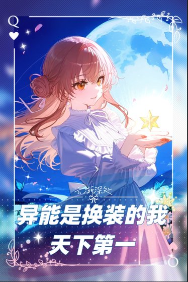 異能是換裝的我天下第一