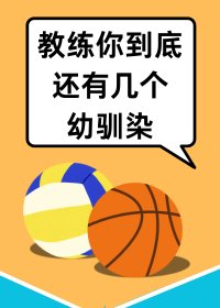 《(綜漫同人)打排球有一車幼馴染很合理吧》