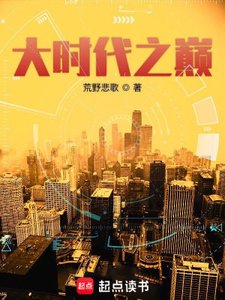 《大時代之巔》