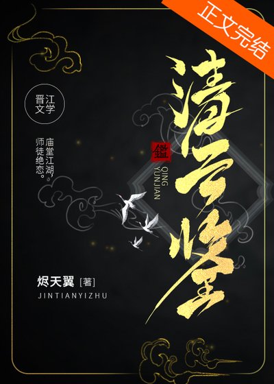 《清雲鑑》