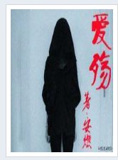 《愛殤(gl)第二部+番外》