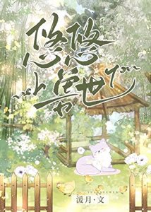 《獸世悠閒生活日常》